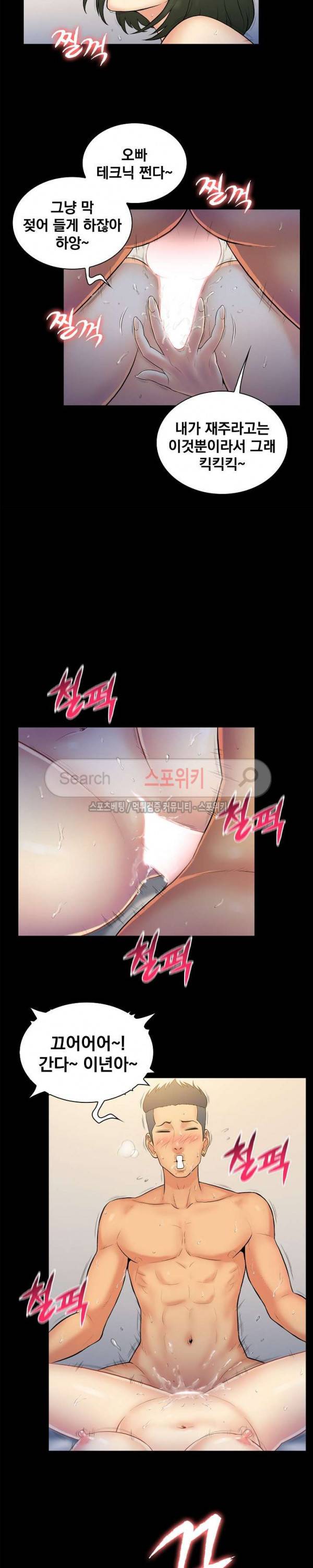 그녀를 찾아줘 3화 17