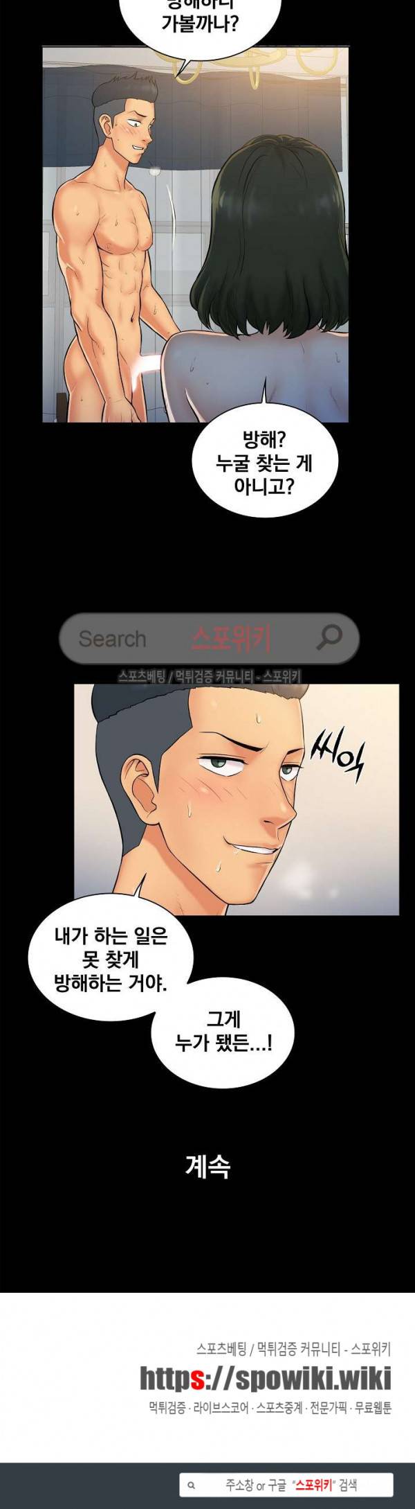 그녀를 찾아줘 3화 19