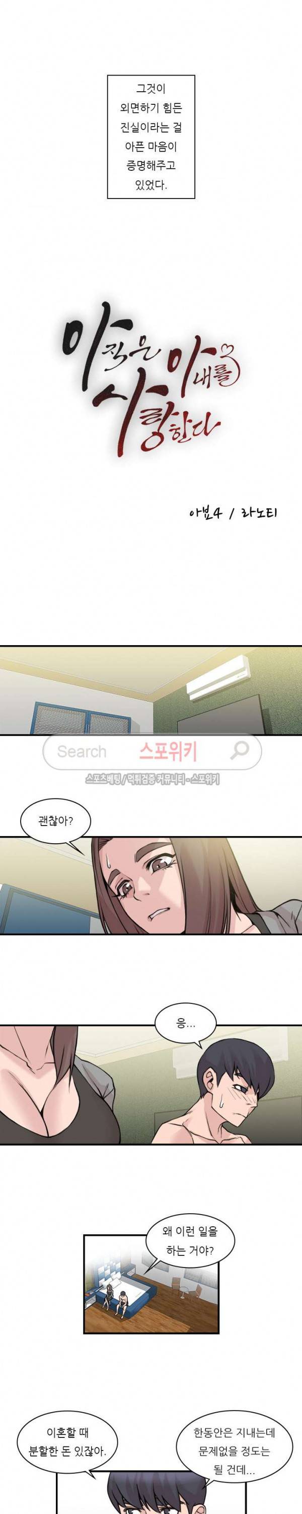 아직은 아내를 사랑하고 있다 5화 3