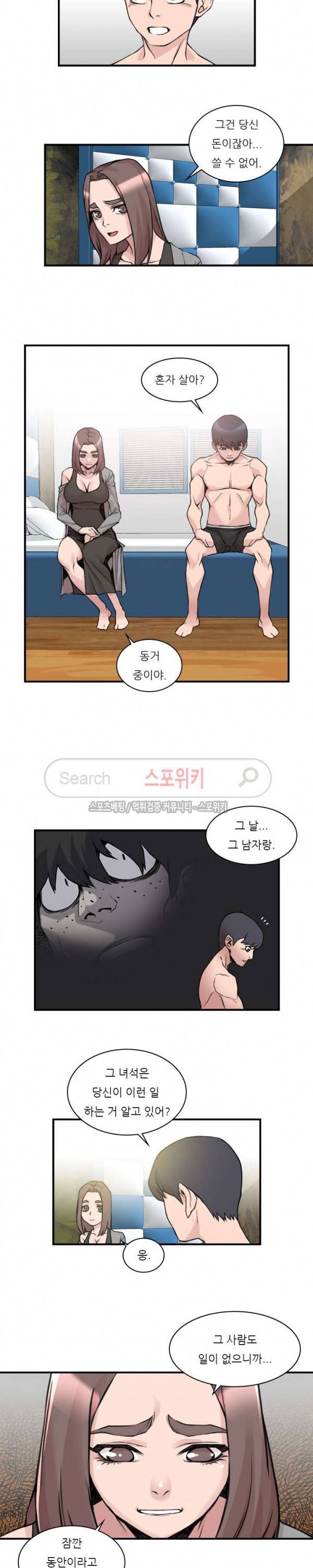 아직은 아내를 사랑하고 있다 5화 4