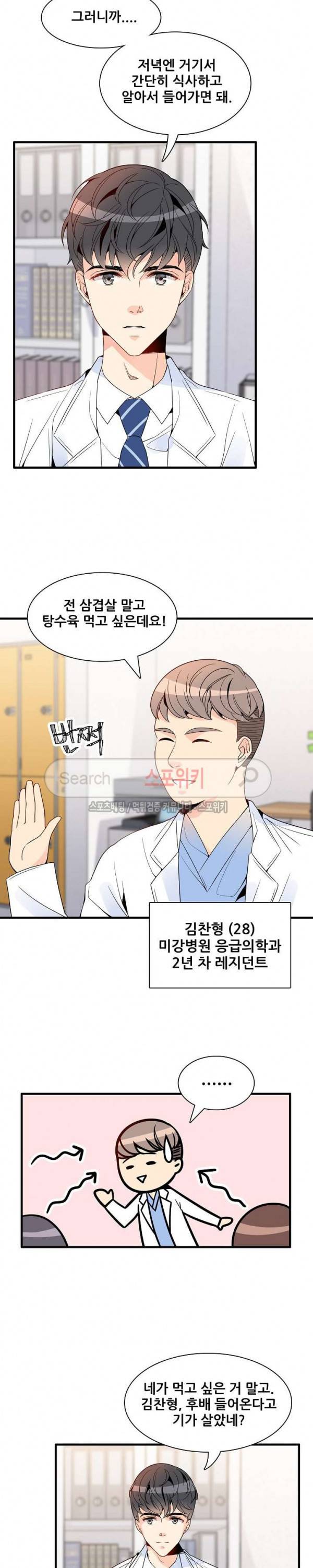 응급! 사랑에 대처하는 방법 6화 2