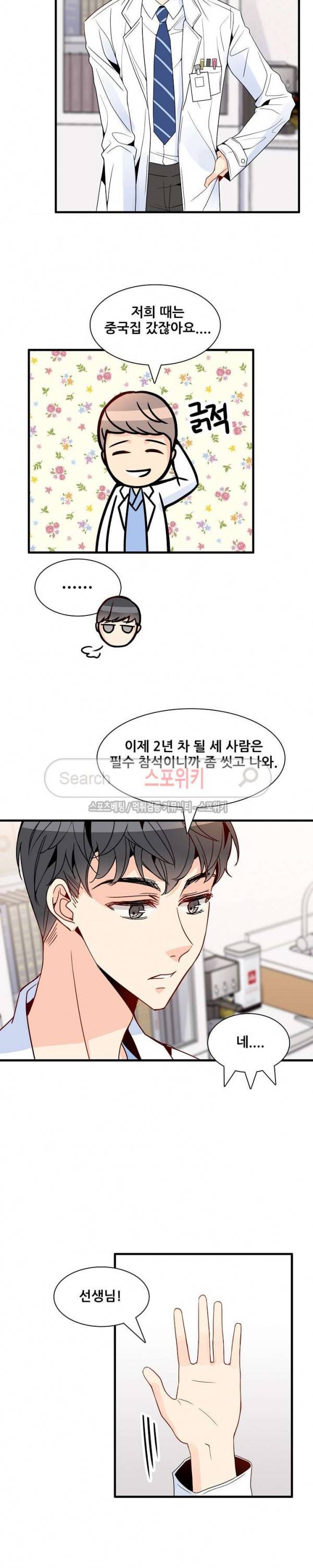응급! 사랑에 대처하는 방법 6화 3