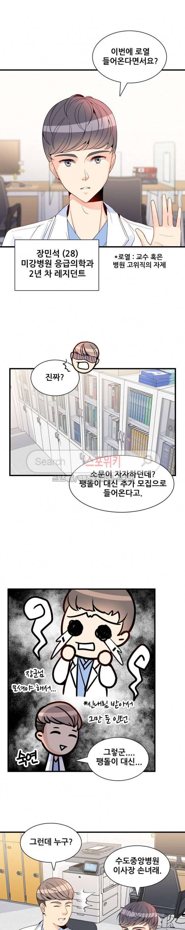 응급! 사랑에 대처하는 방법 6화 4