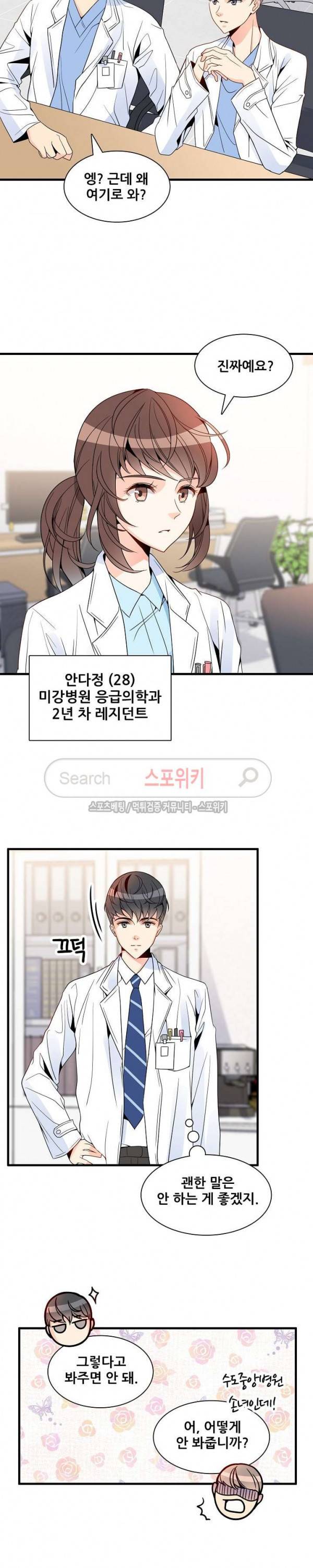 응급! 사랑에 대처하는 방법 6화 5