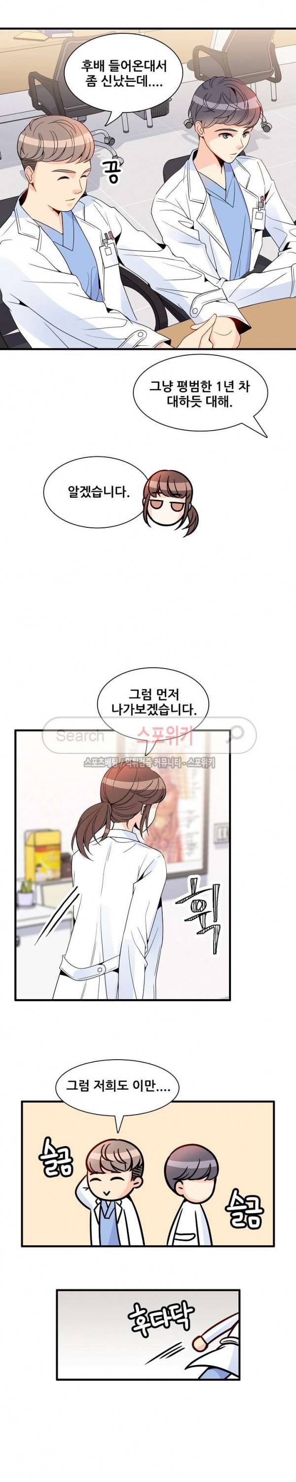 응급! 사랑에 대처하는 방법 6화 6
