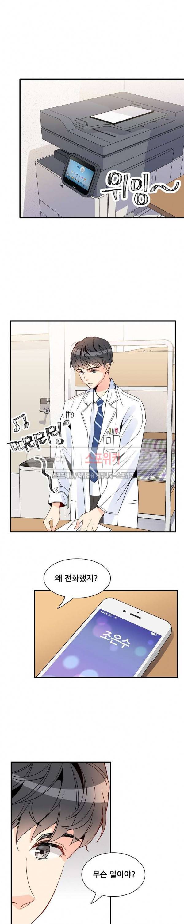 응급! 사랑에 대처하는 방법 6화 7