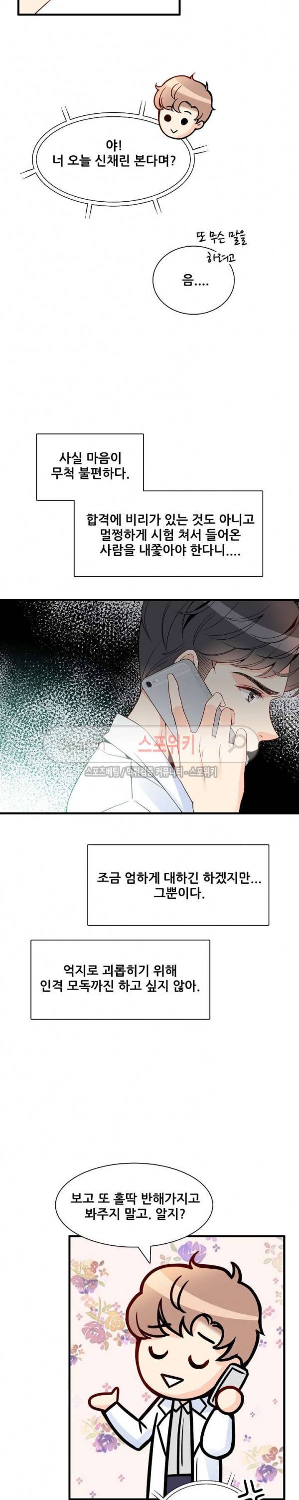 응급! 사랑에 대처하는 방법 6화 8