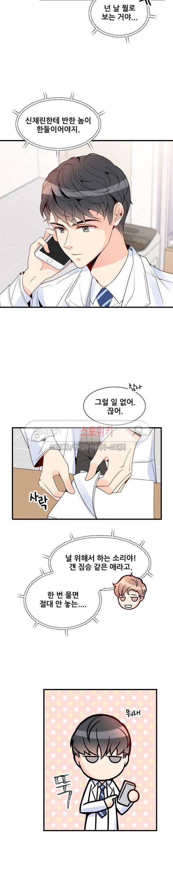 응급! 사랑에 대처하는 방법 6화 9