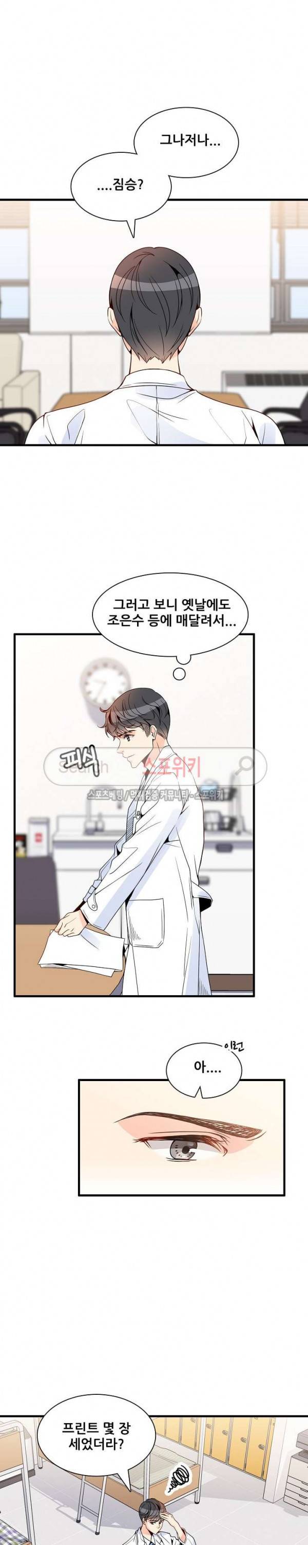 응급! 사랑에 대처하는 방법 6화 10