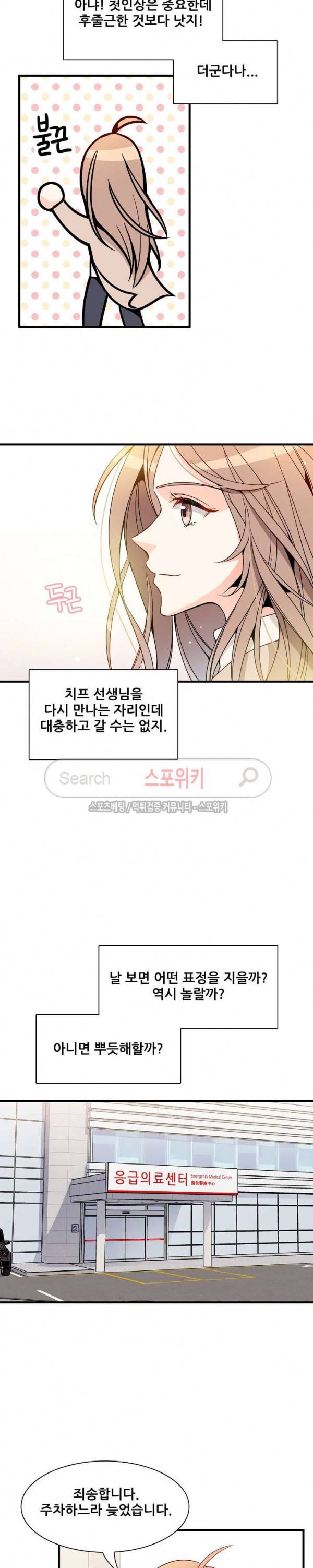 응급! 사랑에 대처하는 방법 6화 13