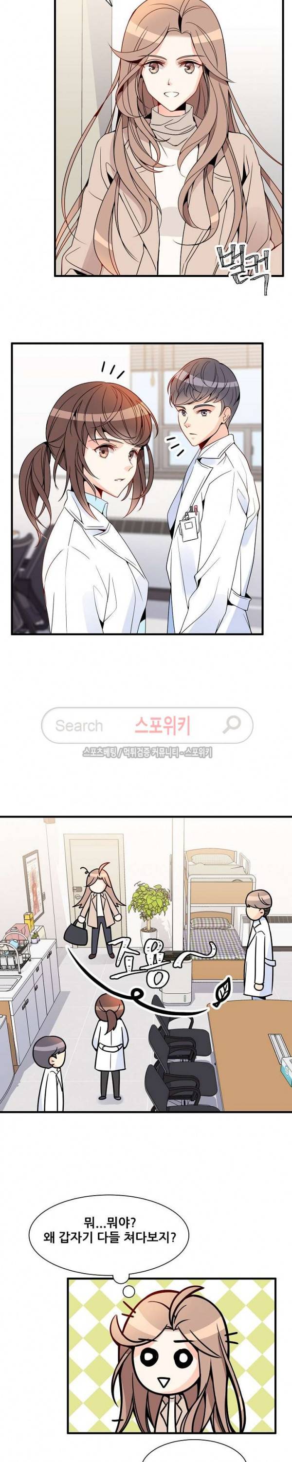 응급! 사랑에 대처하는 방법 6화 14