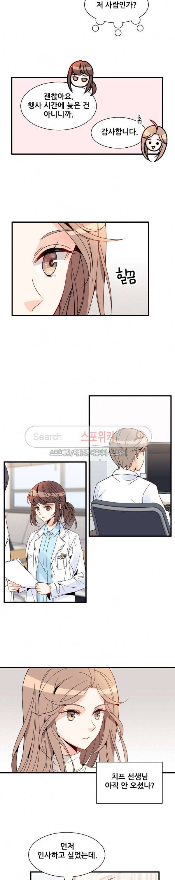 응급! 사랑에 대처하는 방법 6화 15