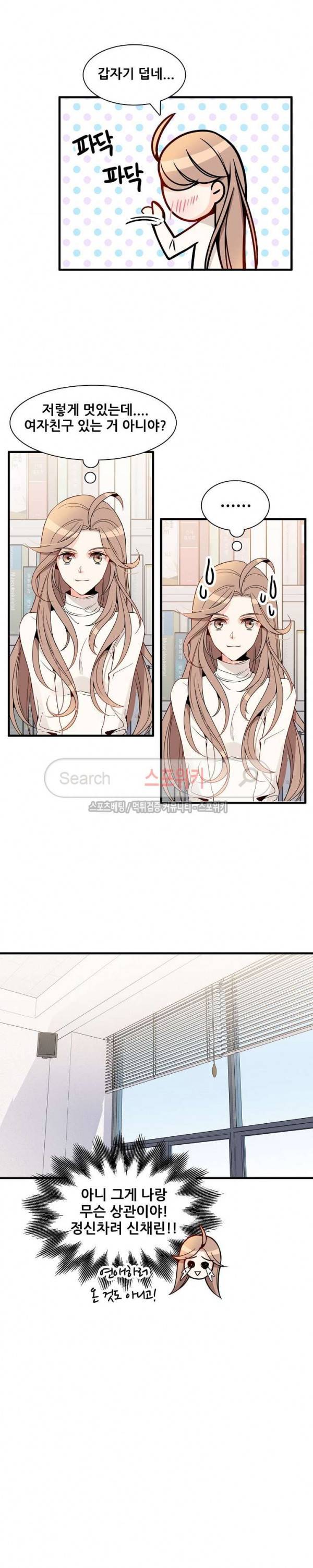 응급! 사랑에 대처하는 방법 6화 18