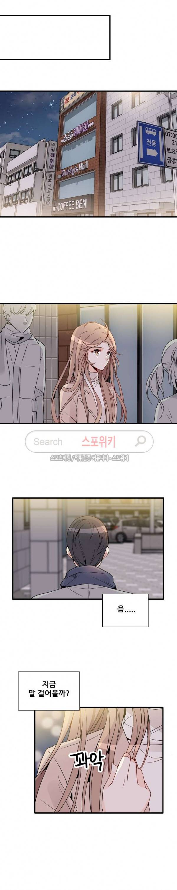 응급! 사랑에 대처하는 방법 6화 19