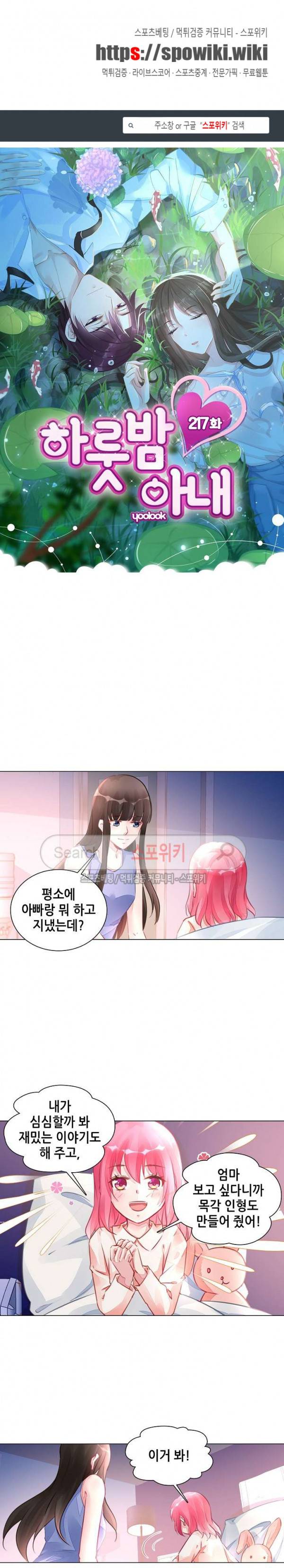 하룻밤 아내 217화 1