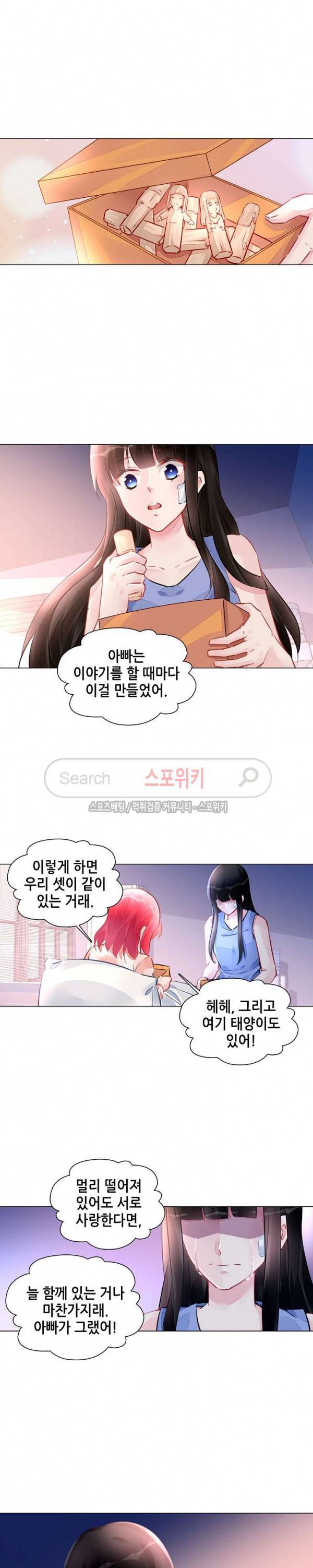 하룻밤 아내 217화 2