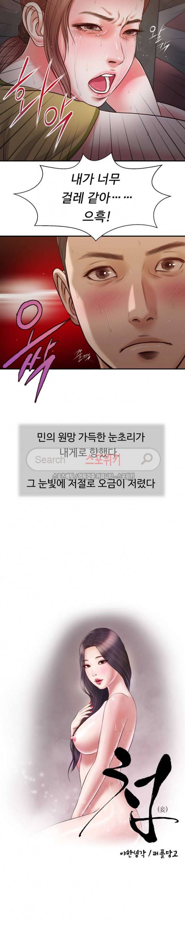 첩 68화 2