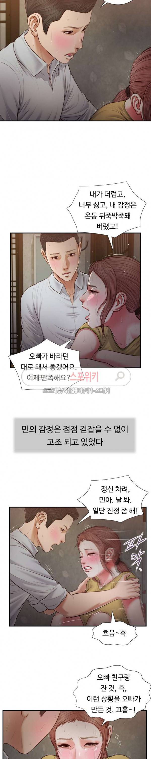 첩 68화 4