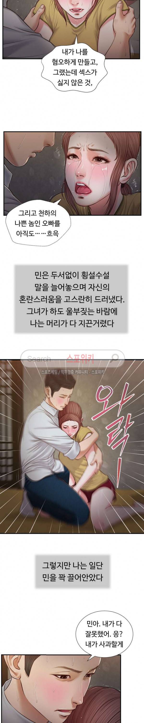 첩 68화 5