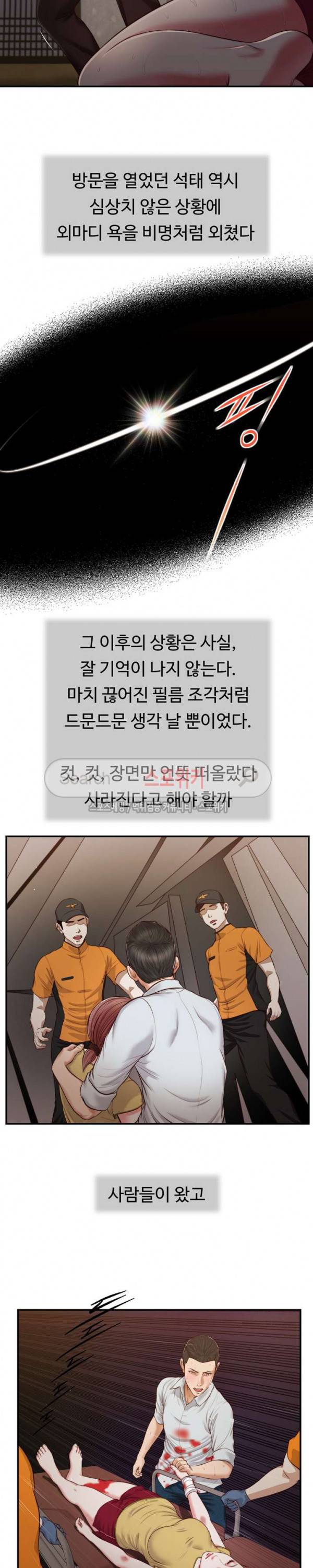 첩 68화 10