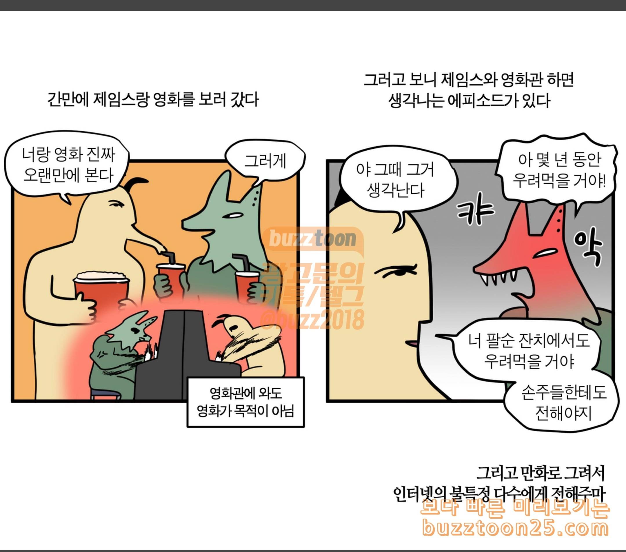 모죠의 일지 영화관의 추억 1