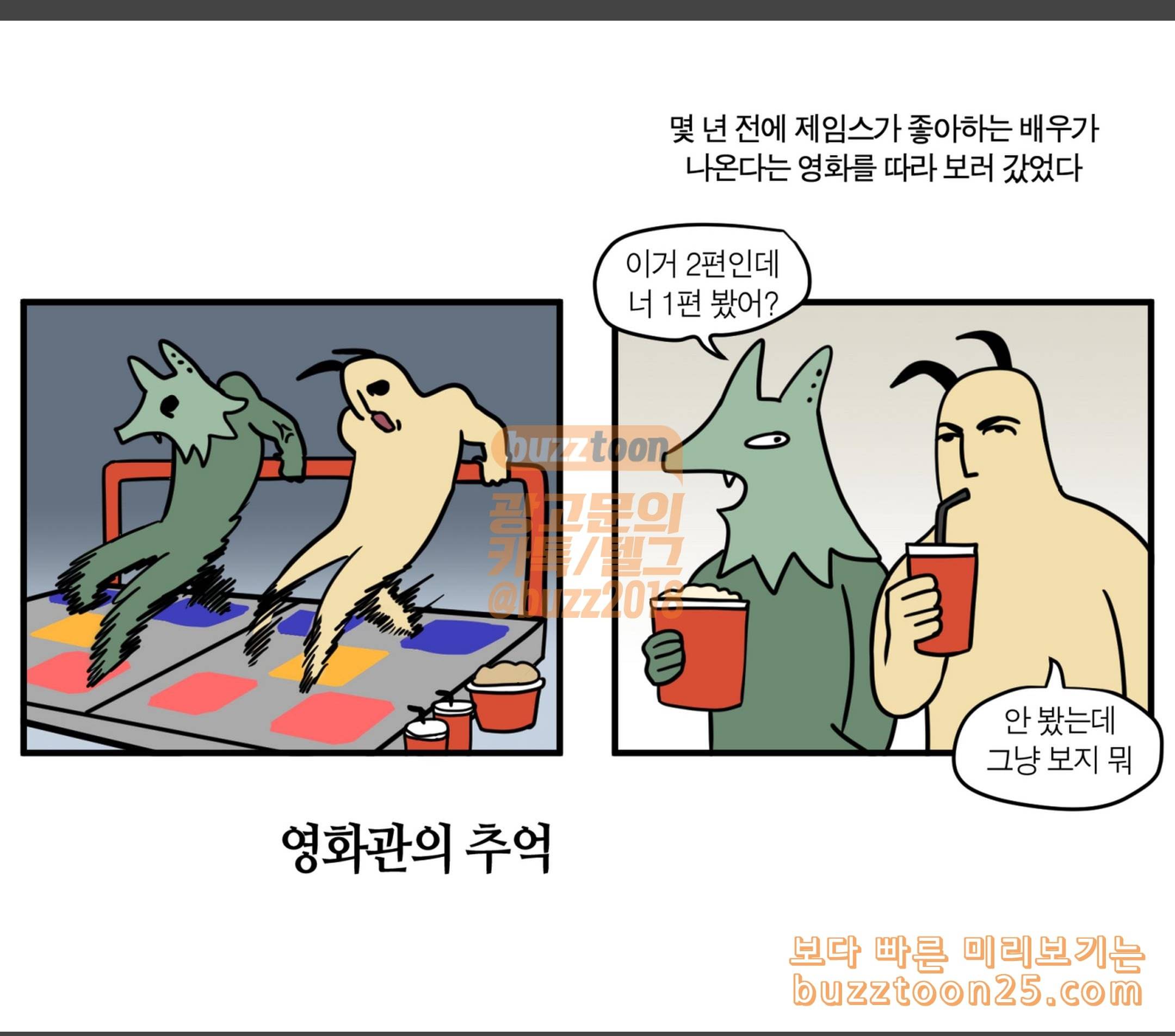 모죠의 일지 영화관의 추억 2