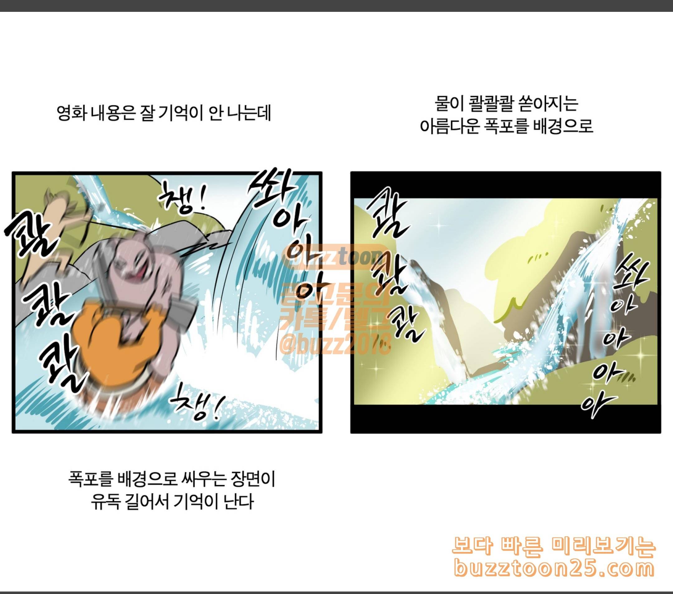 모죠의 일지 영화관의 추억 3