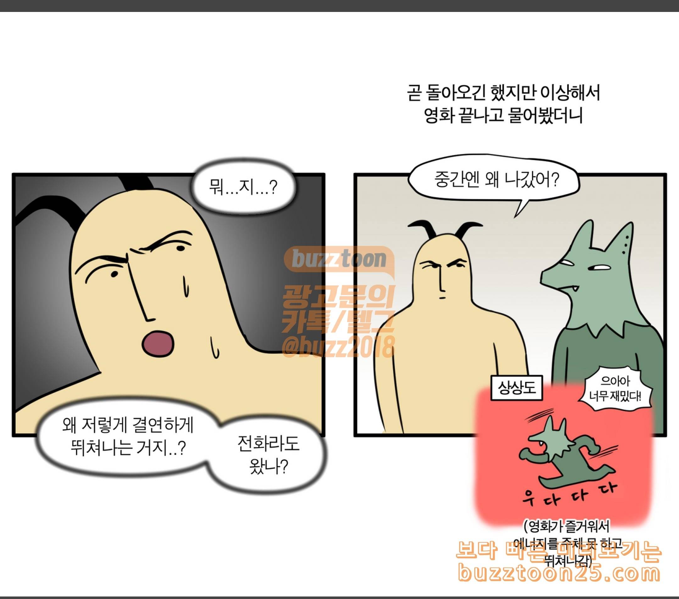 모죠의 일지 영화관의 추억 6