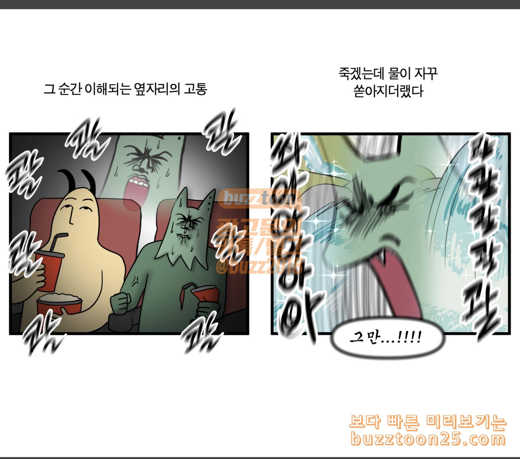모죠의 일지 영화관의 추억 8