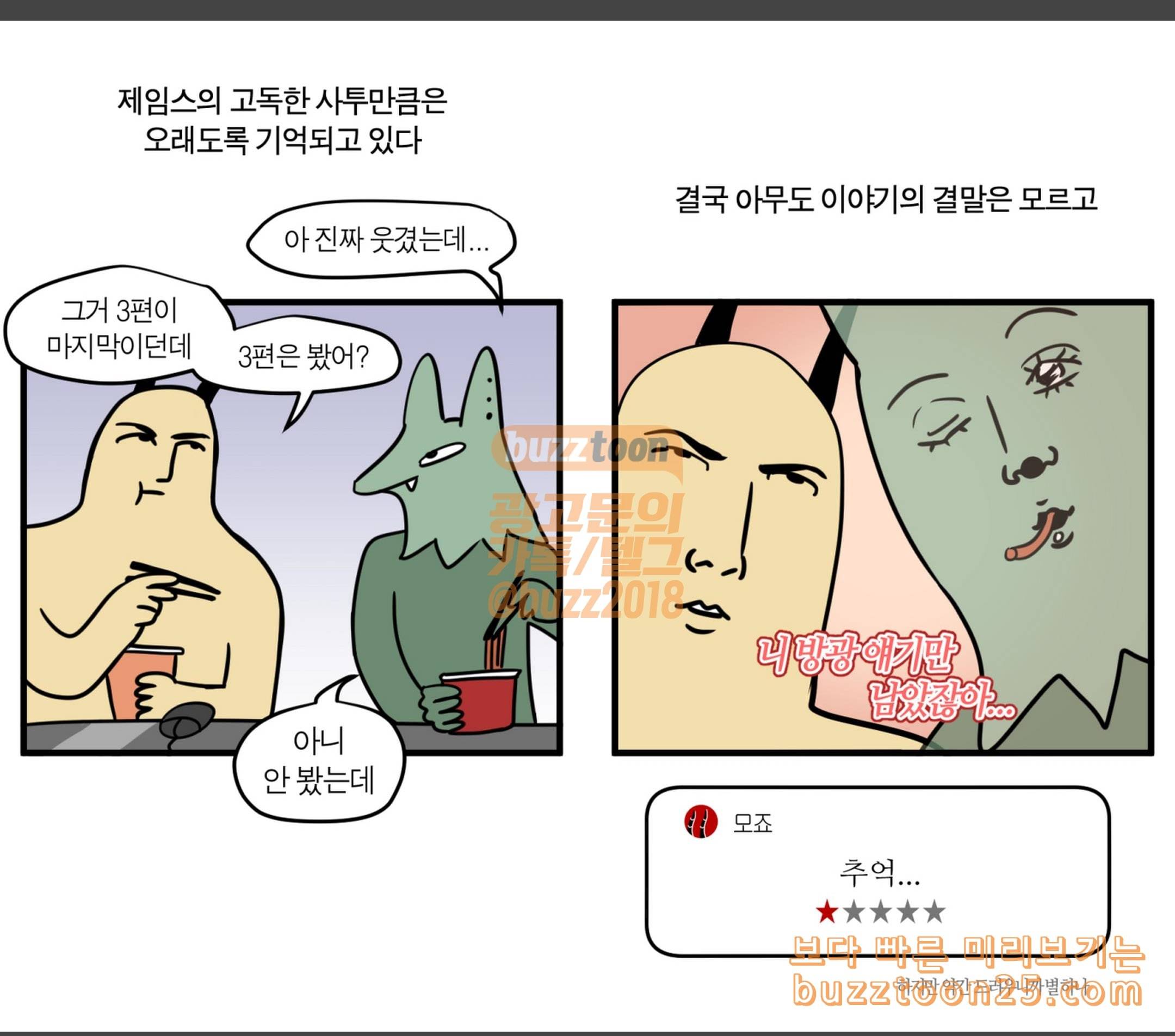 모죠의 일지 영화관의 추억 12