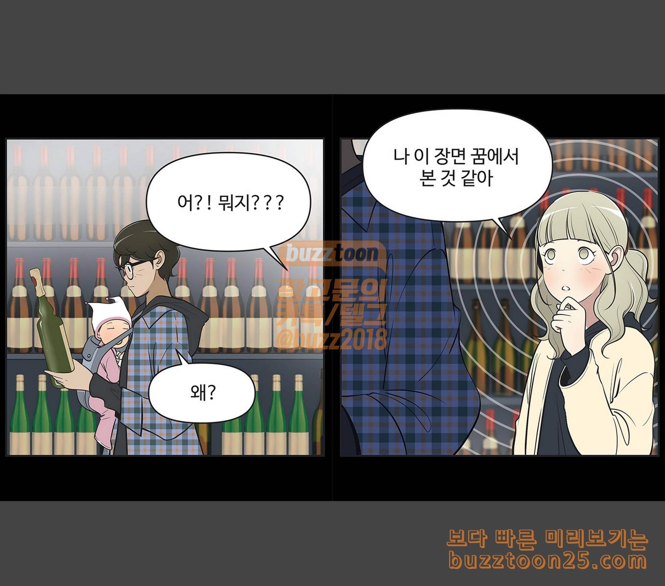 유미의 세포들 437화 당신이 받고 있는 시그널 5 1
