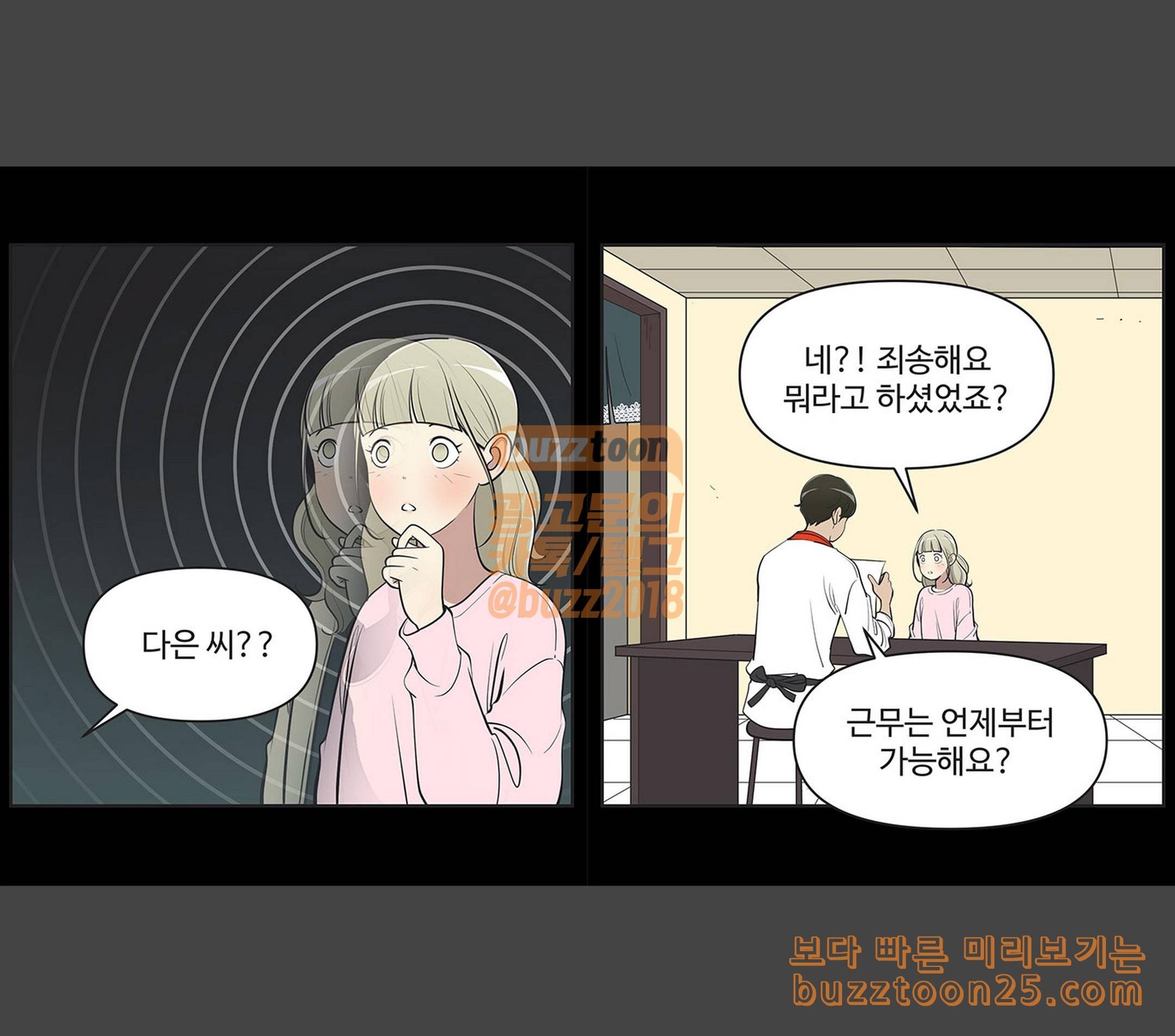 유미의 세포들 437화 당신이 받고 있는 시그널 5 2