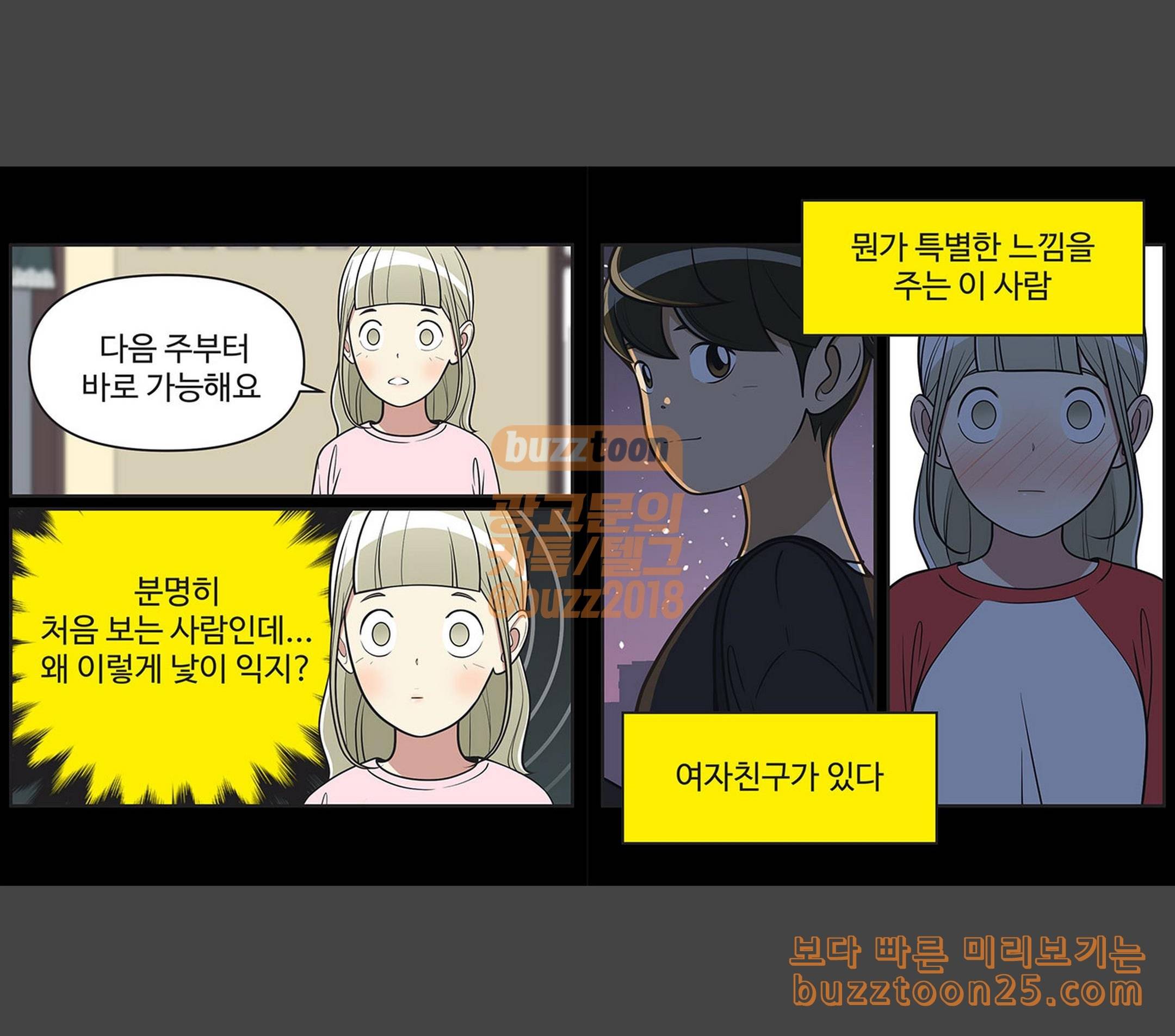 유미의 세포들 437화 당신이 받고 있는 시그널 5 3