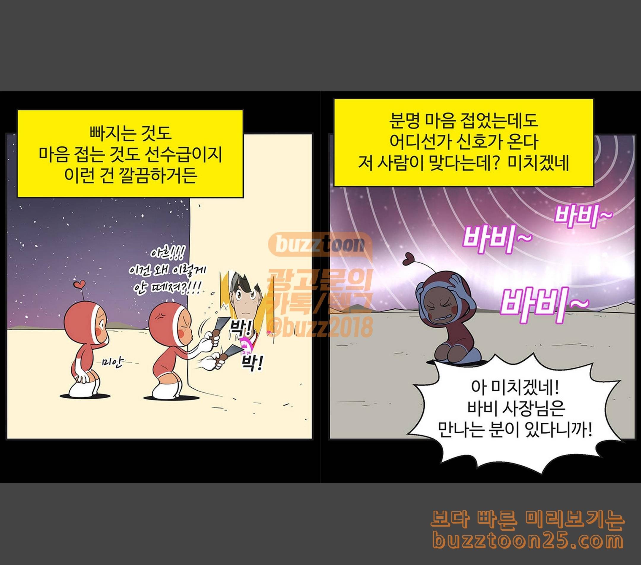 유미의 세포들 437화 당신이 받고 있는 시그널 5 4