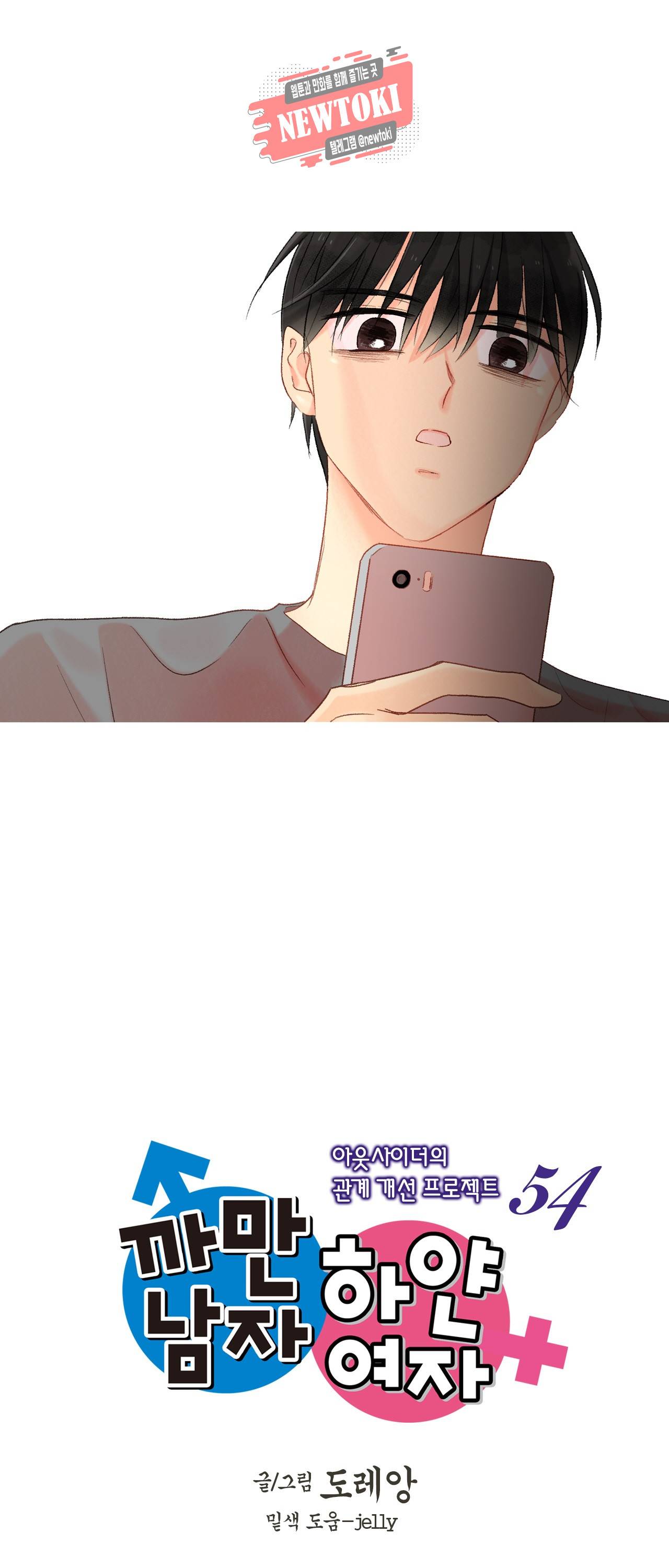 까만남자 하얀여자 54화 1