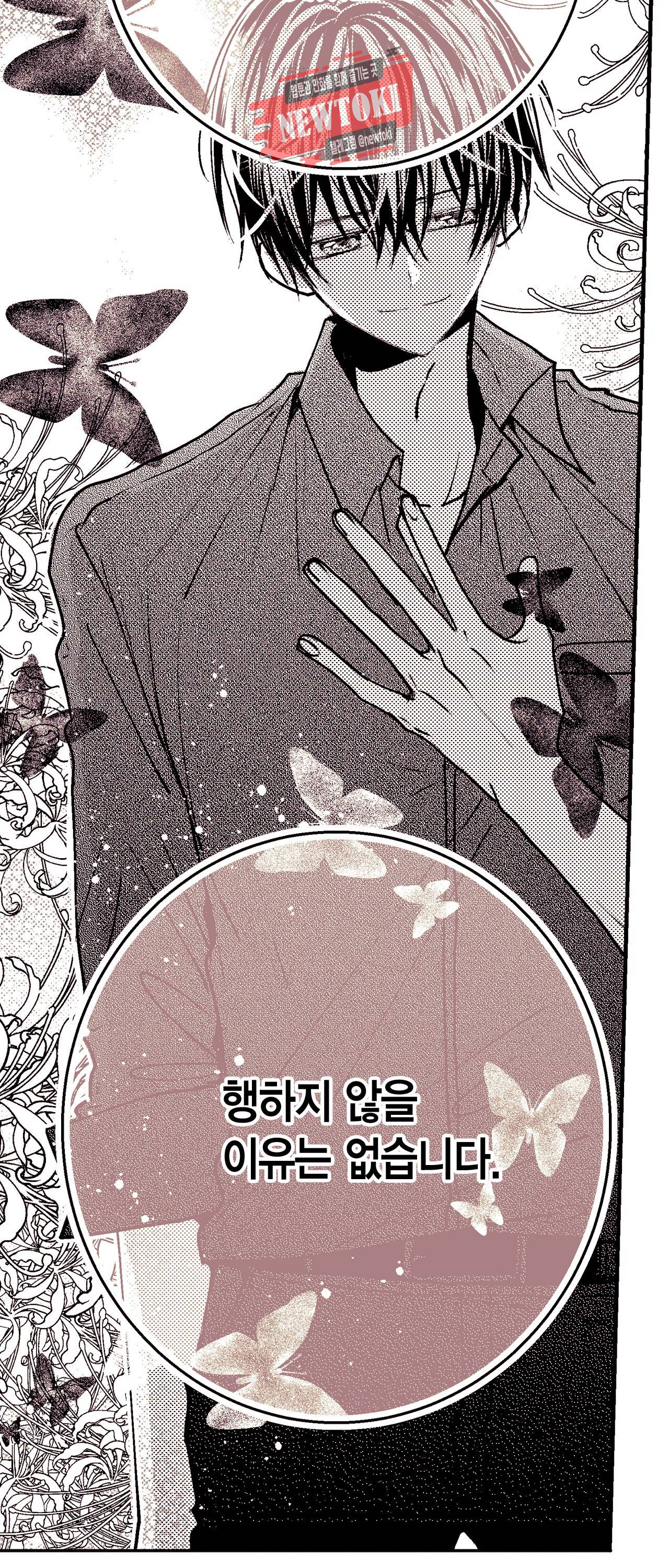 저승사자와 로맨스를? 127화 4
