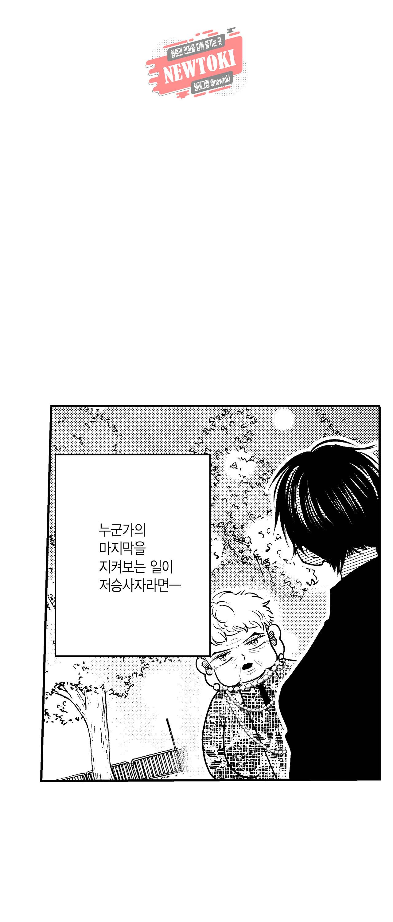 저승사자와 로맨스를? 127화 5