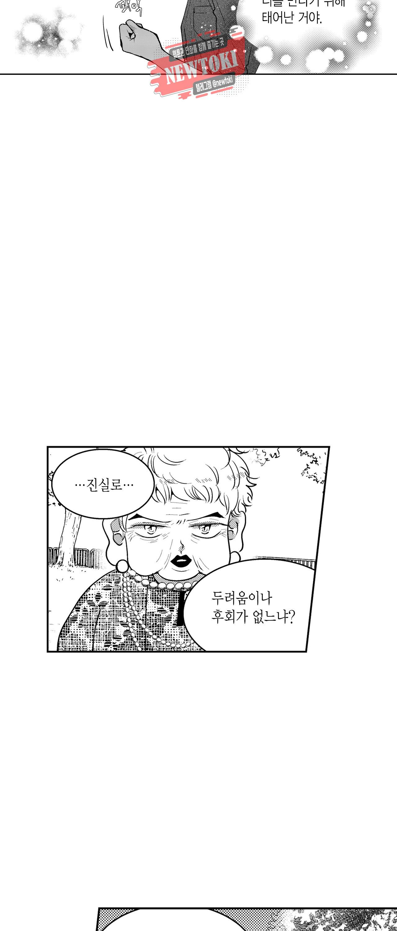 저승사자와 로맨스를? 127화 8