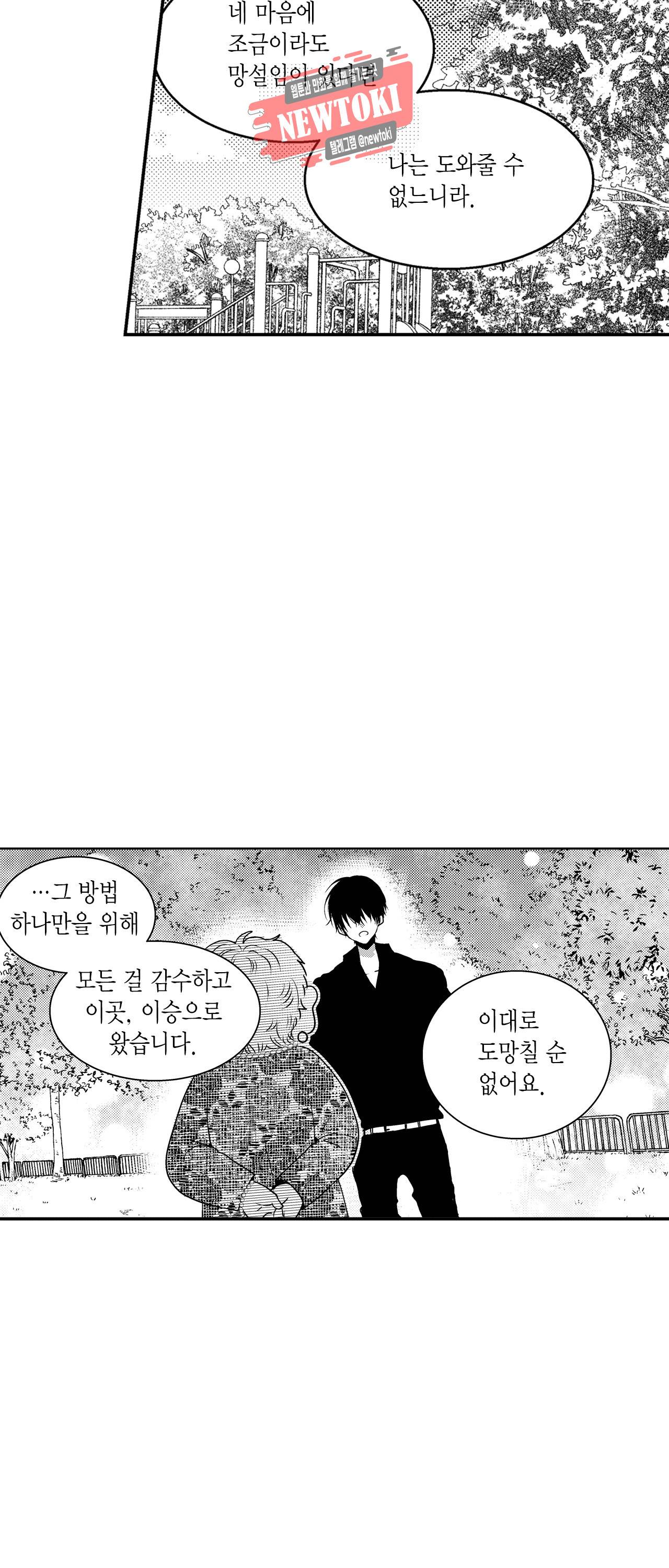 저승사자와 로맨스를? 127화 9