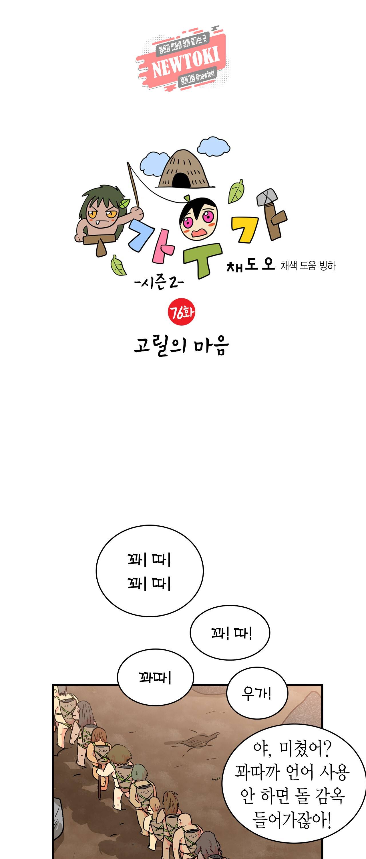 우가우가 76화 1