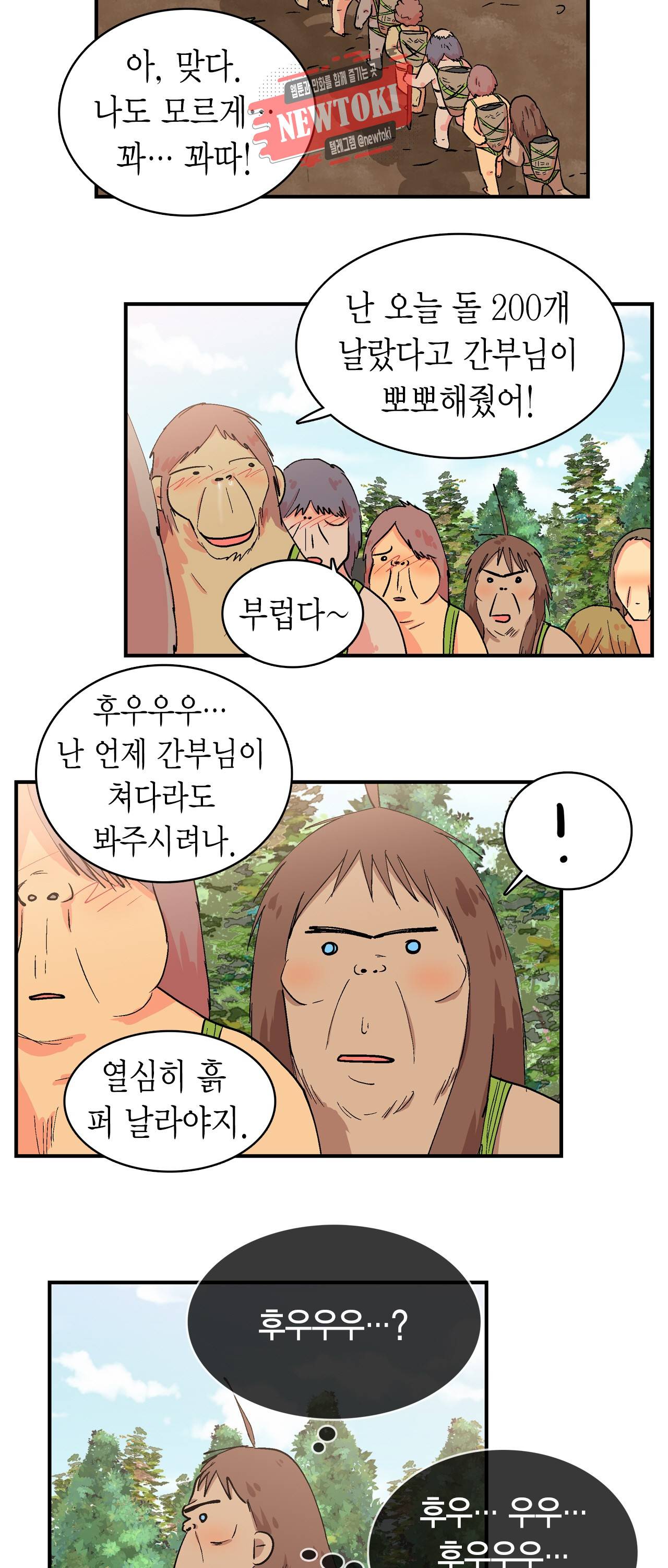 우가우가 76화 2