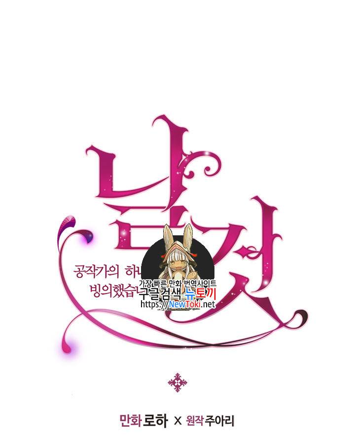 날것 : 공작가의 하녀로 빙의했습니다 37화 1