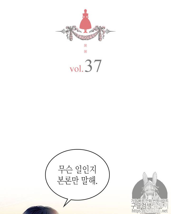 날것 : 공작가의 하녀로 빙의했습니다 37화 2