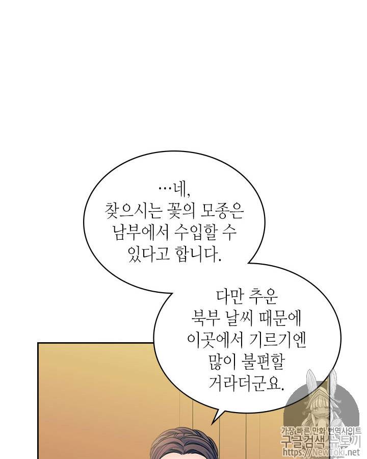 날것 : 공작가의 하녀로 빙의했습니다 37화 4