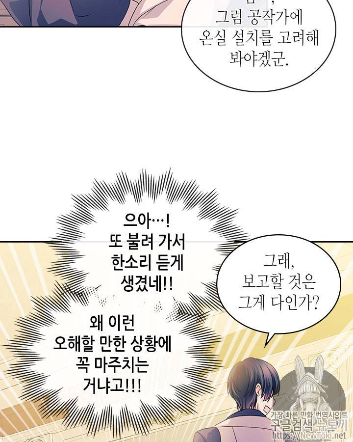 날것 : 공작가의 하녀로 빙의했습니다 37화 7