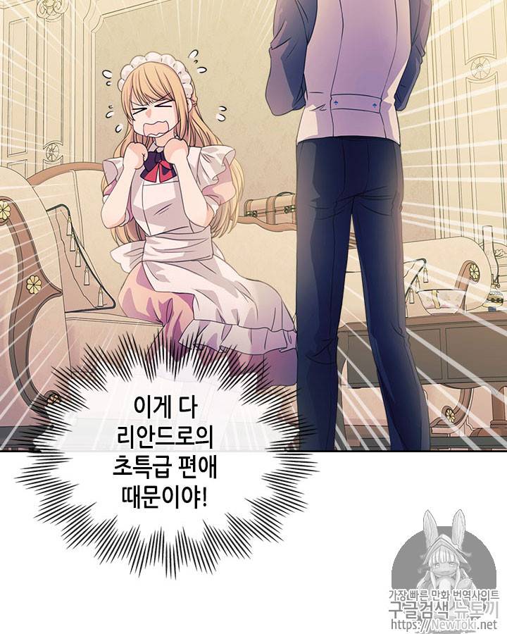 날것 : 공작가의 하녀로 빙의했습니다 37화 8