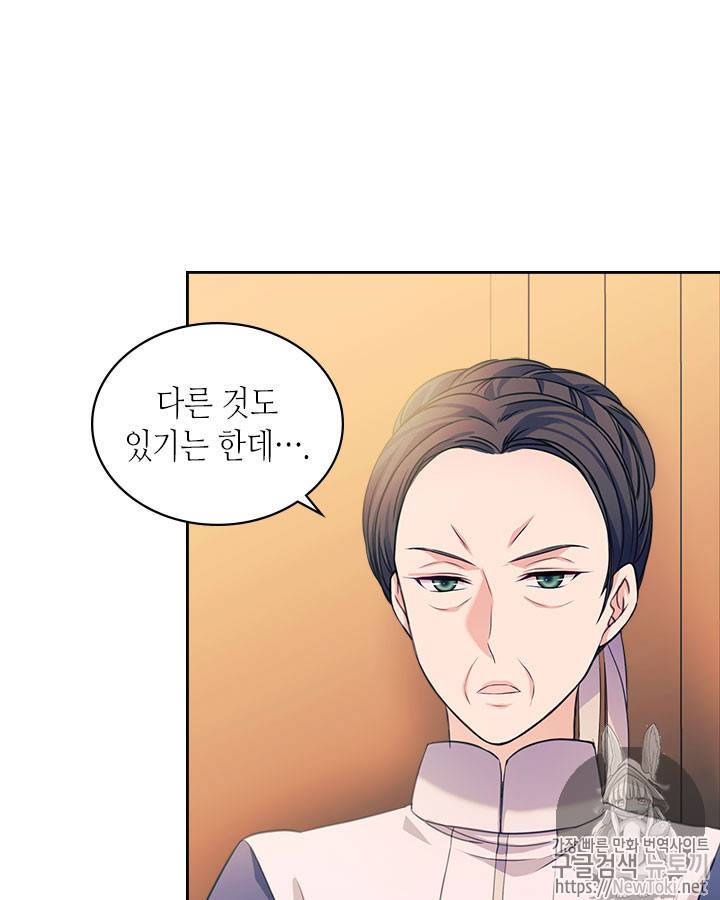 날것 : 공작가의 하녀로 빙의했습니다 37화 10
