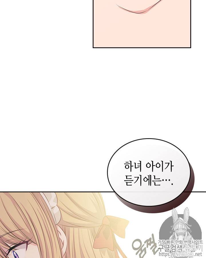 날것 : 공작가의 하녀로 빙의했습니다 37화 12