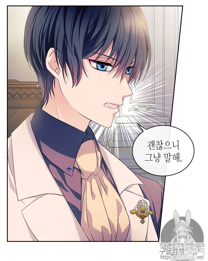 날것 : 공작가의 하녀로 빙의했습니다 37화 14