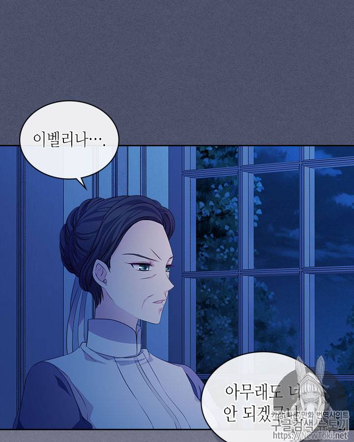 날것 : 공작가의 하녀로 빙의했습니다 37화 20